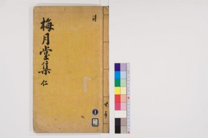 0591 梅月堂集诗集6卷文集3卷诗四游录1卷诗四游录别集1卷1 0405163403 1.jpg
