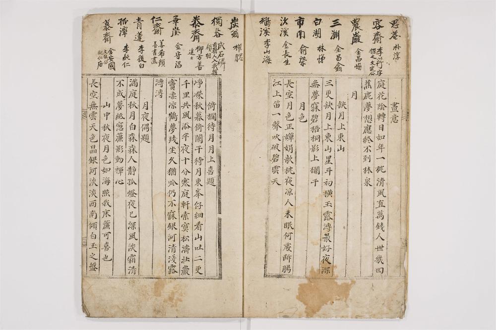 _梅月堂集诗集卷文集卷诗四游录卷诗四游录别集卷[]__