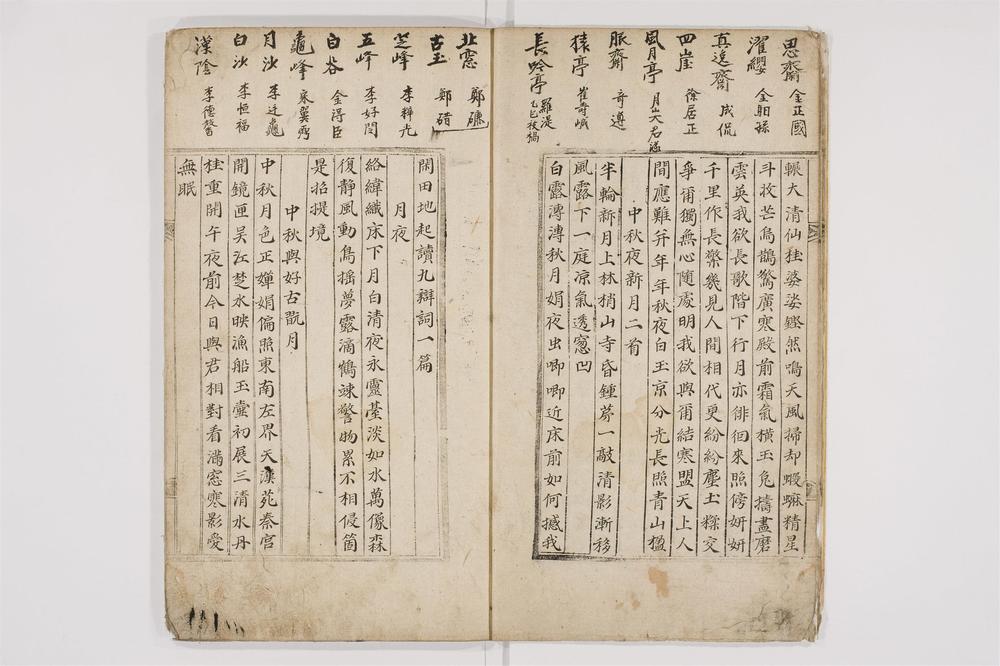 _梅月堂集诗集卷文集卷诗四游录卷诗四游录别集卷[]__