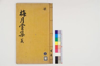 0593 梅月堂集诗集6卷文集3卷诗四游录1卷诗四游录别集1卷2 0405163409 1.jpg