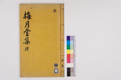 0594 梅月堂集诗集6卷文集3卷诗四游录1卷诗四游录别集1卷3 0405163411 1.jpg