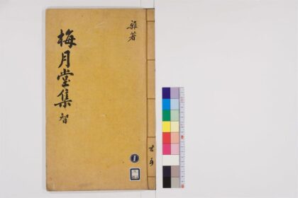 0595 梅月堂集诗集6卷文集3卷诗四游录1卷诗四游录别集1卷4 0405163414 1.jpg