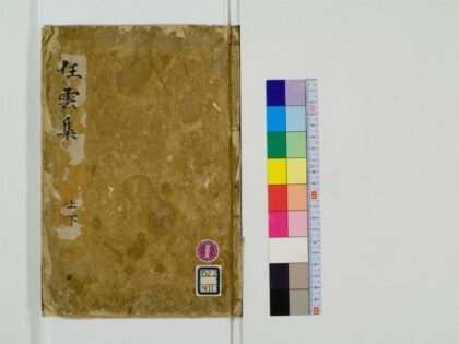 0596 狂云集2卷 0405163417 1.jpg