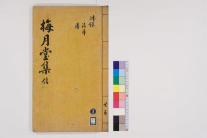 0597 梅月堂集诗集6卷文集3卷诗四游录1卷诗四游录别集1卷5 0405163420 1.jpg