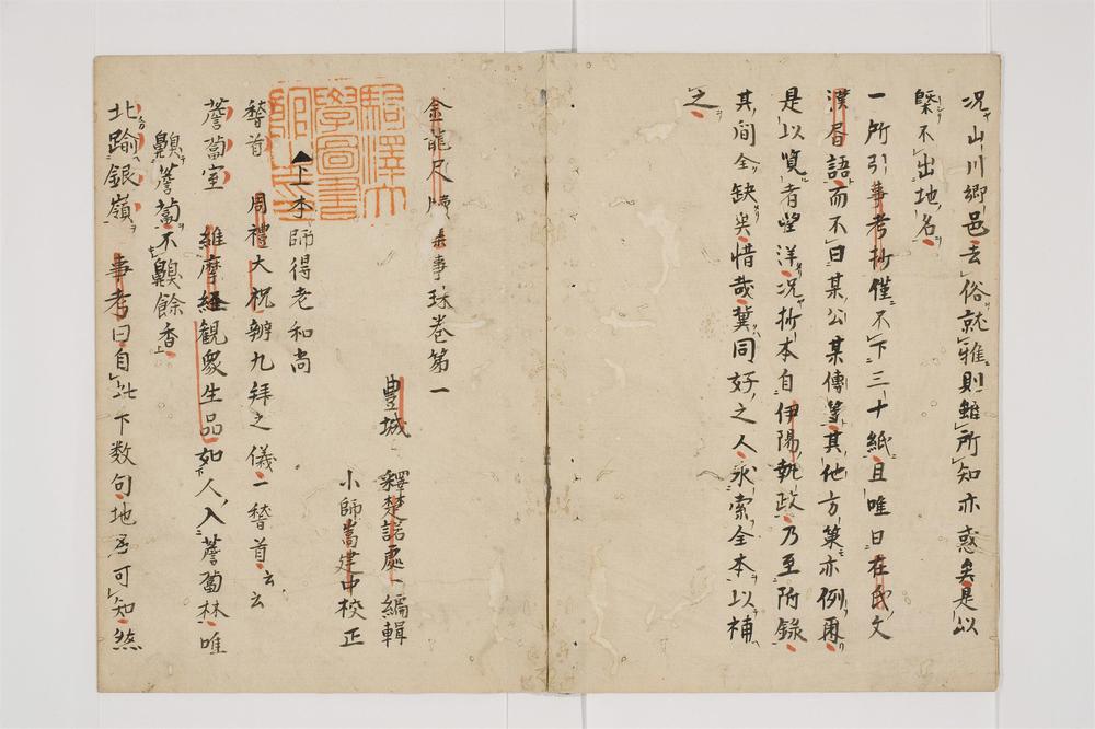 _金龙尺牍集事珠卷__