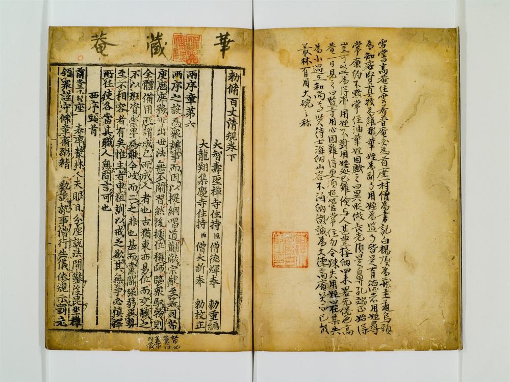 _勅修百丈清规卷[]__