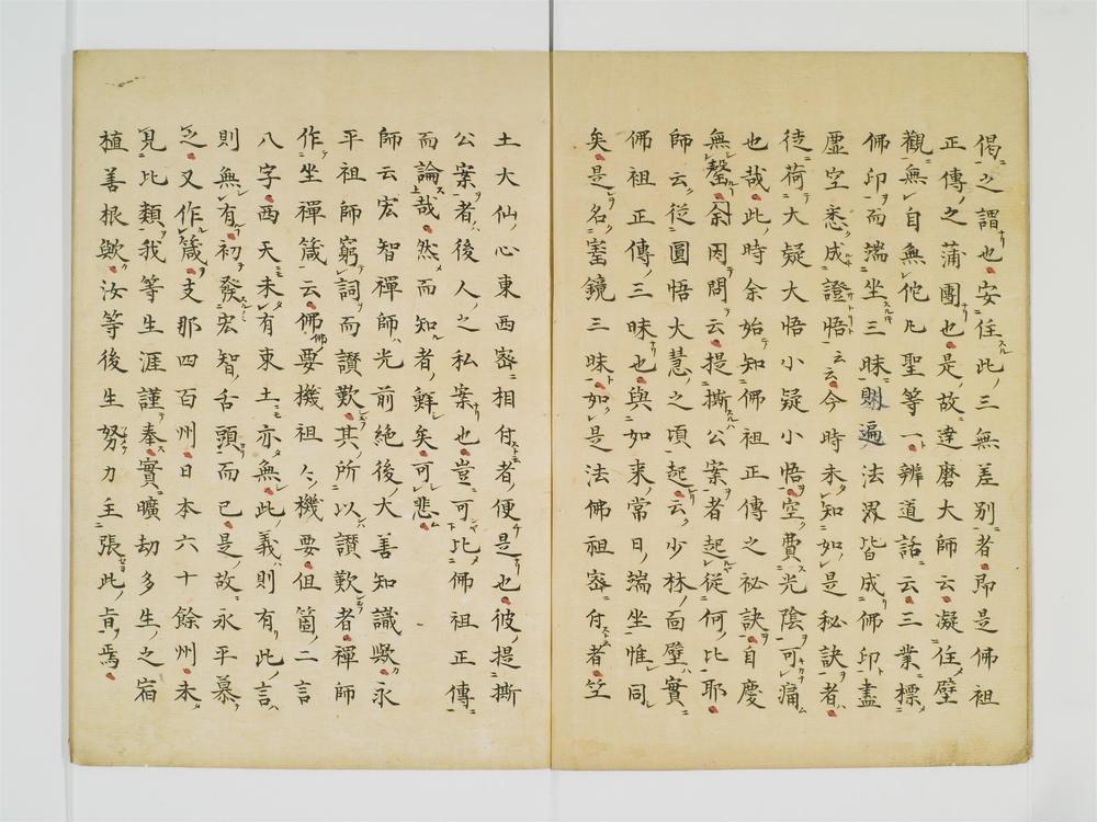 _损翁老人见闻寚永记卷__