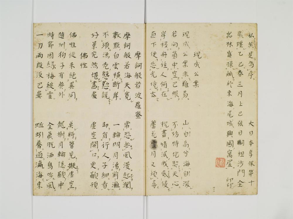 _永平正法眼藏撃节卷__