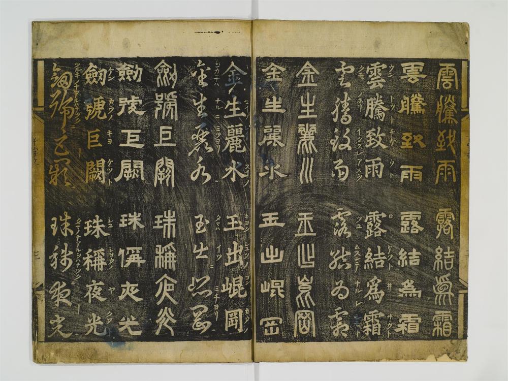 四体千字文1卷》四體千字文1巻PDF电子书– 远方书画网