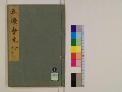 0613 五灯会元20卷6 0405163513 1.jpg