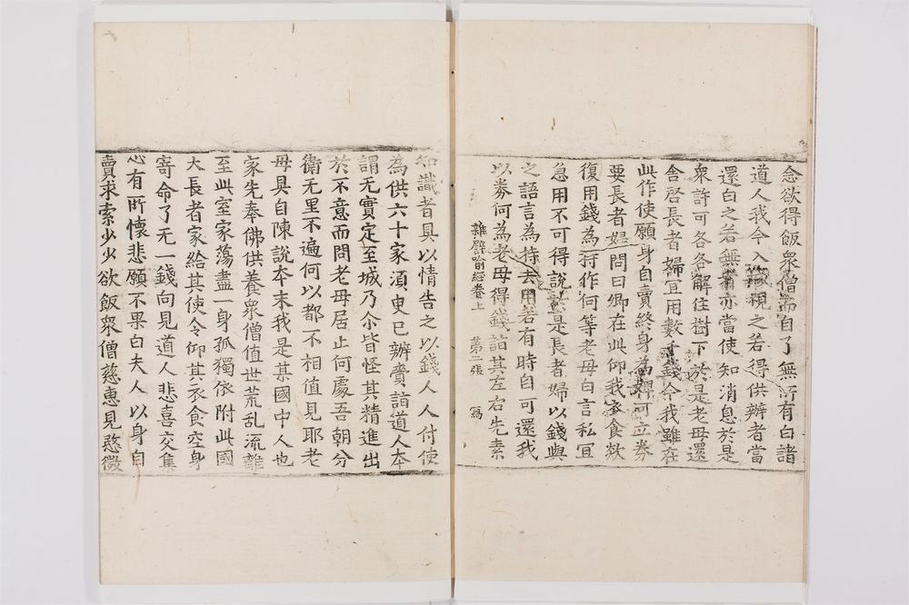 _杂譬喩经__