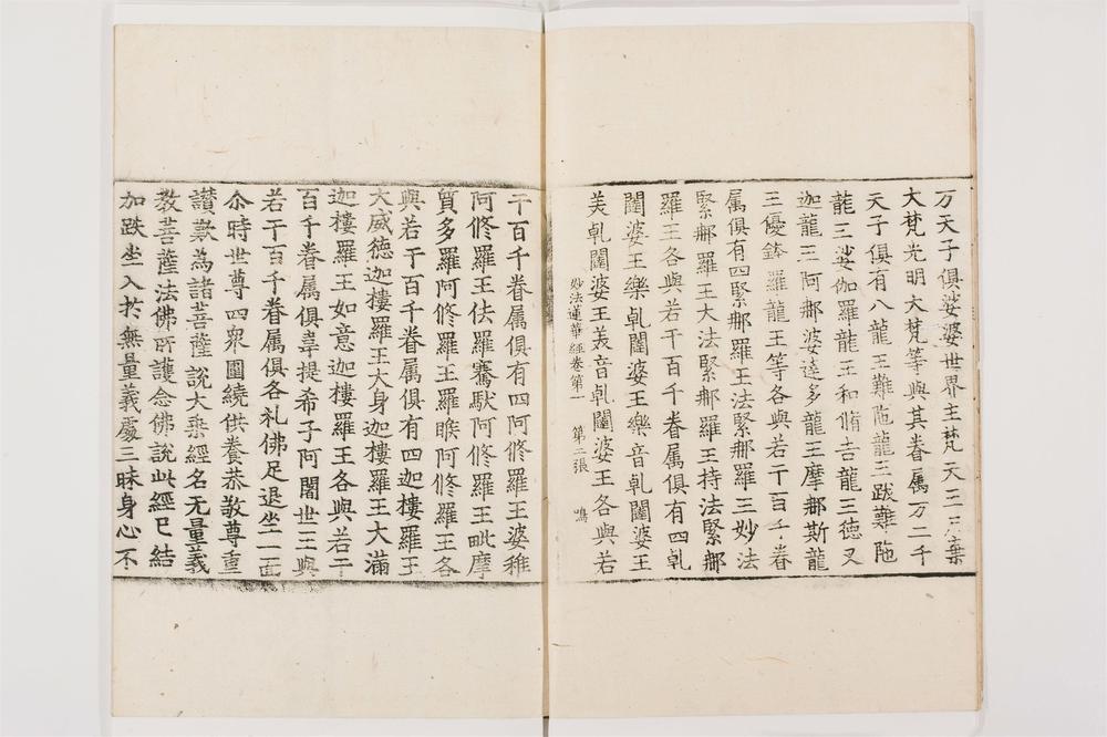 _妙法莲华经卷论优婆提舍卷[]__
