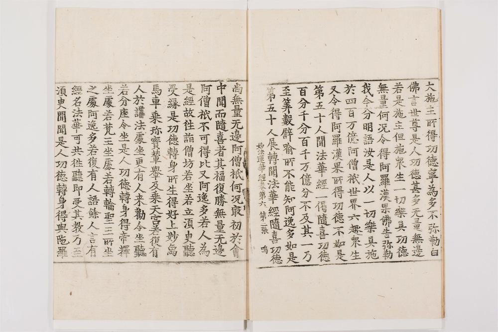 _妙法莲华经卷论优婆提舍卷[]__