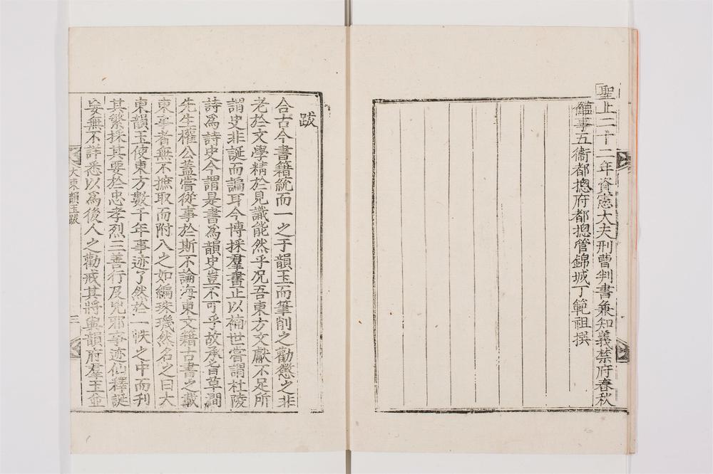 _大东韵府群玉卷[]__