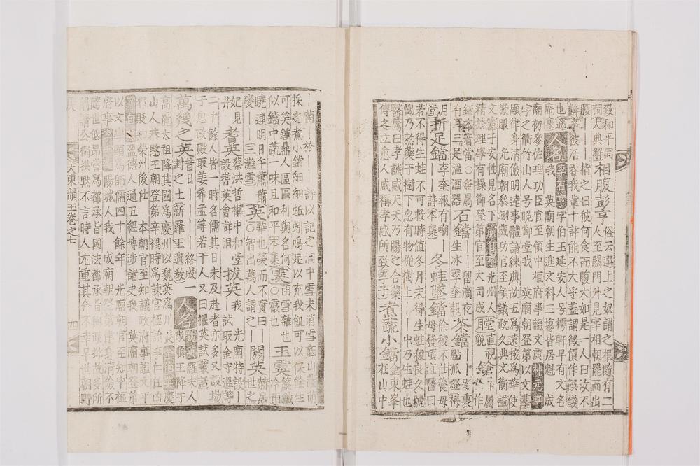 _大东韵府群玉卷[]__