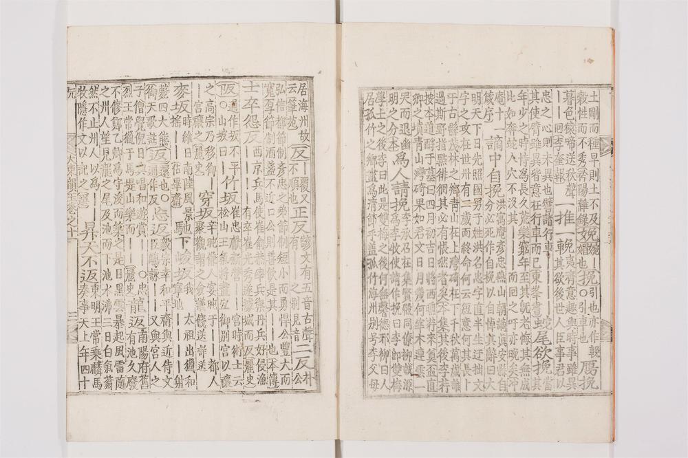 _大东韵府群玉卷[]__