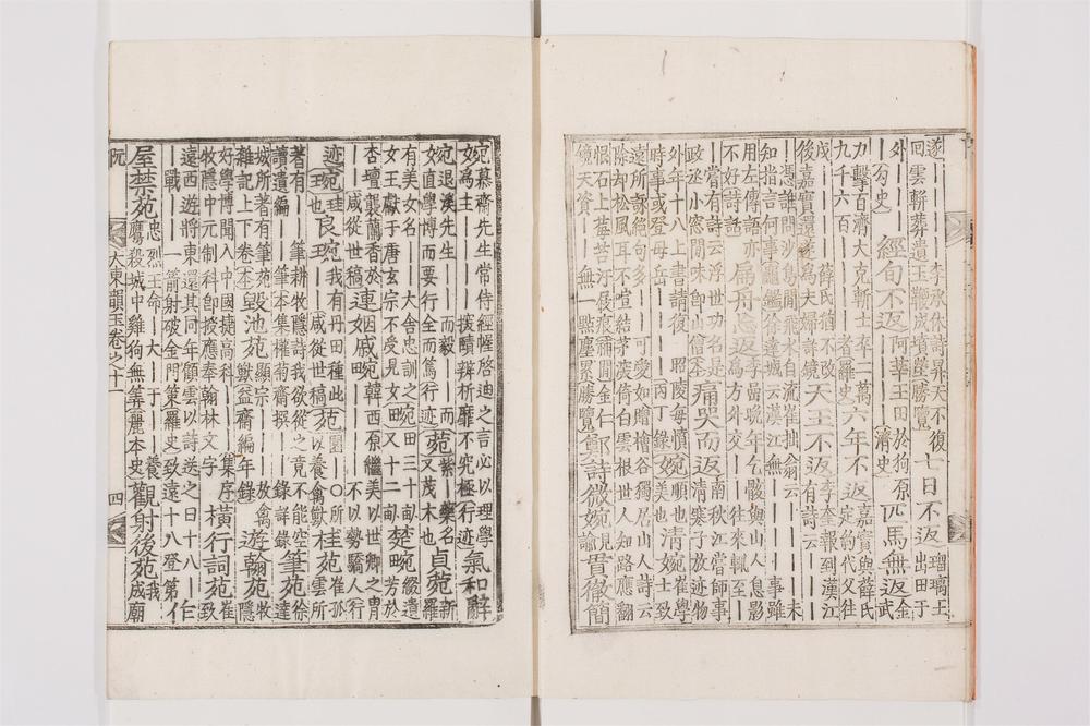 _大东韵府群玉卷[]__