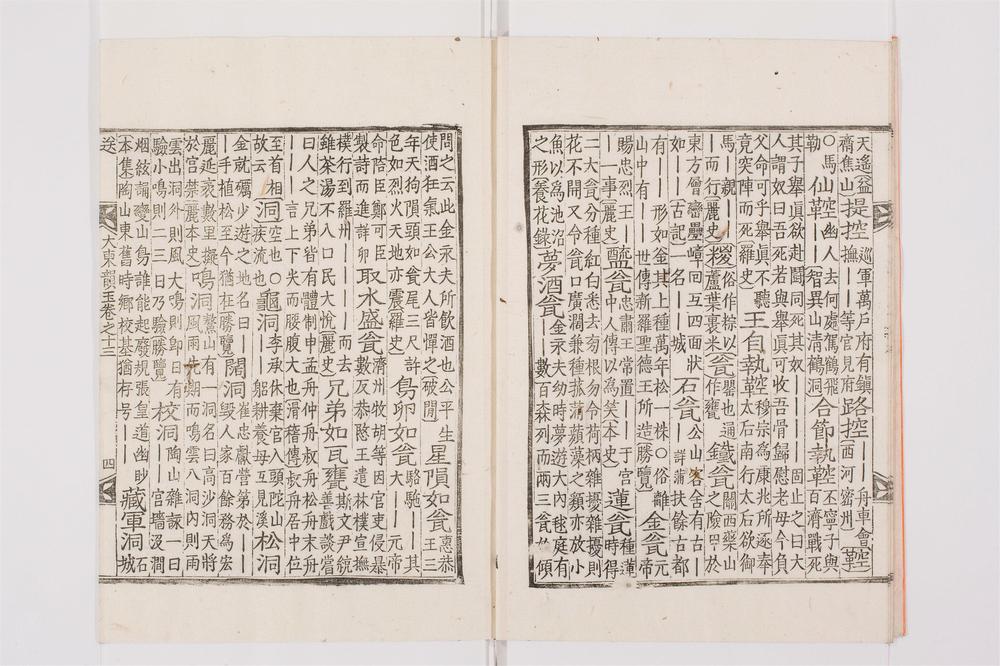 _大东韵府群玉卷[]__