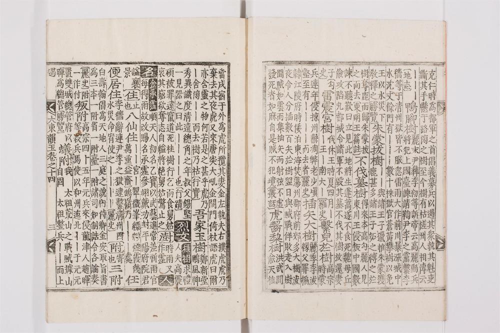 _大东韵府群玉卷[]__