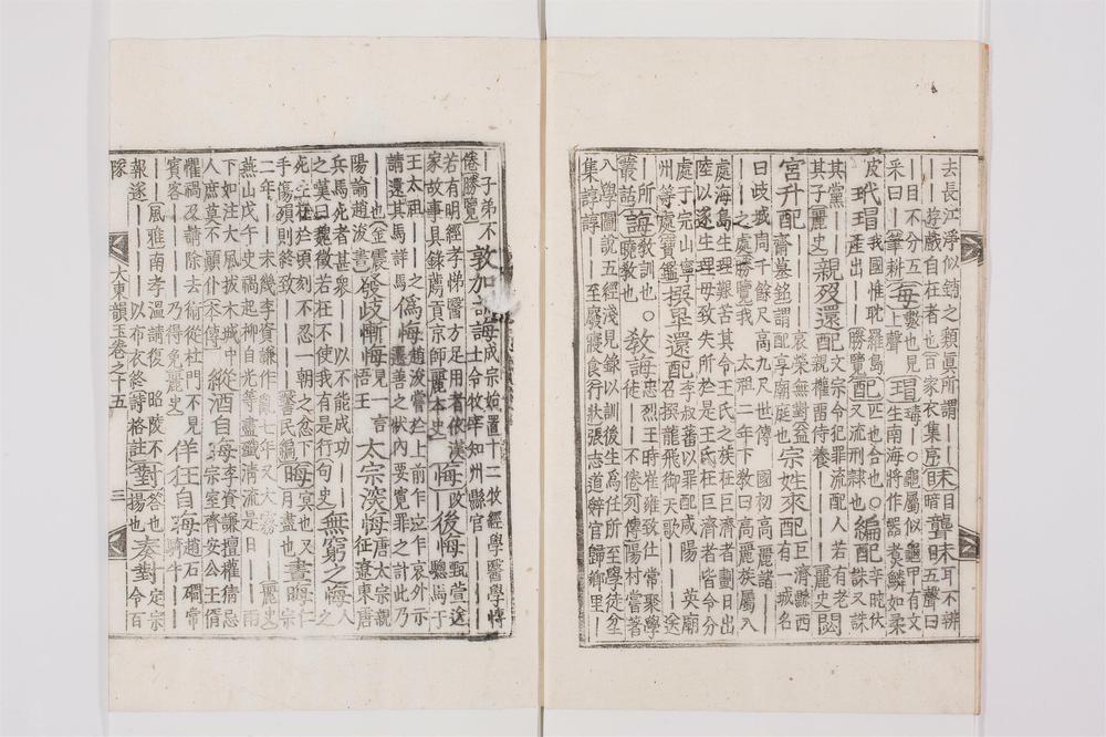 _大东韵府群玉卷[]__