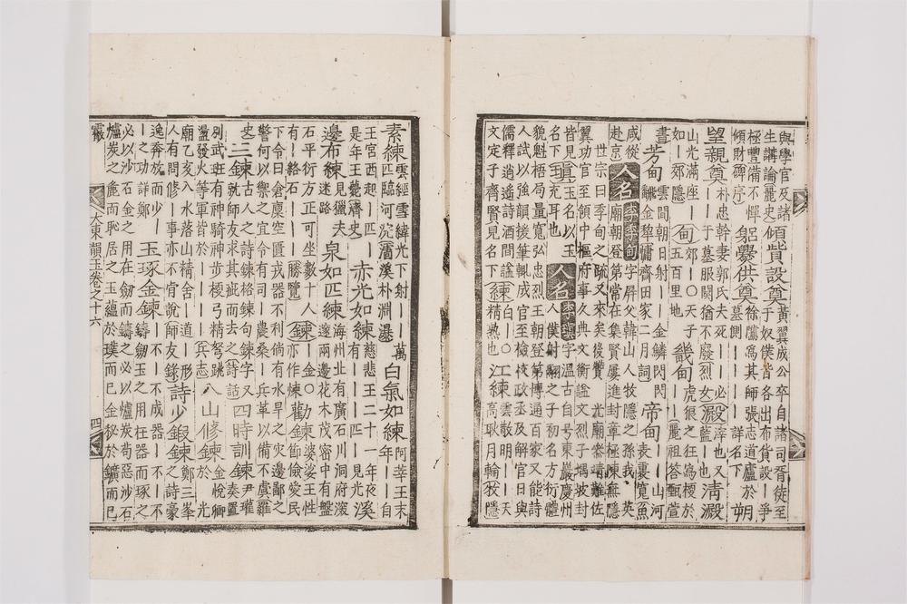 _大东韵府群玉卷[]__