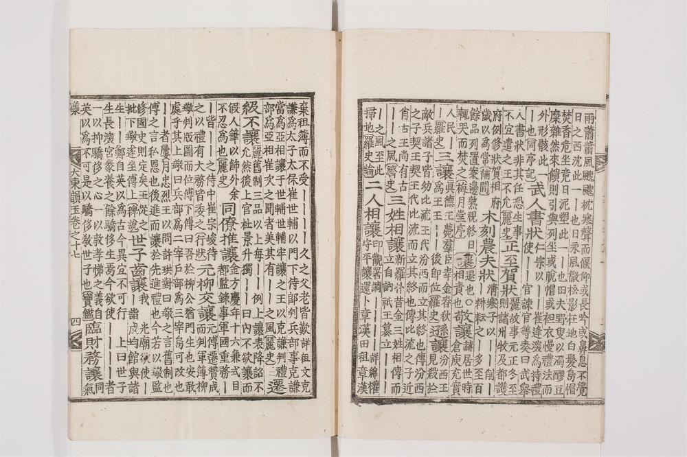 _大东韵府群玉卷[]__