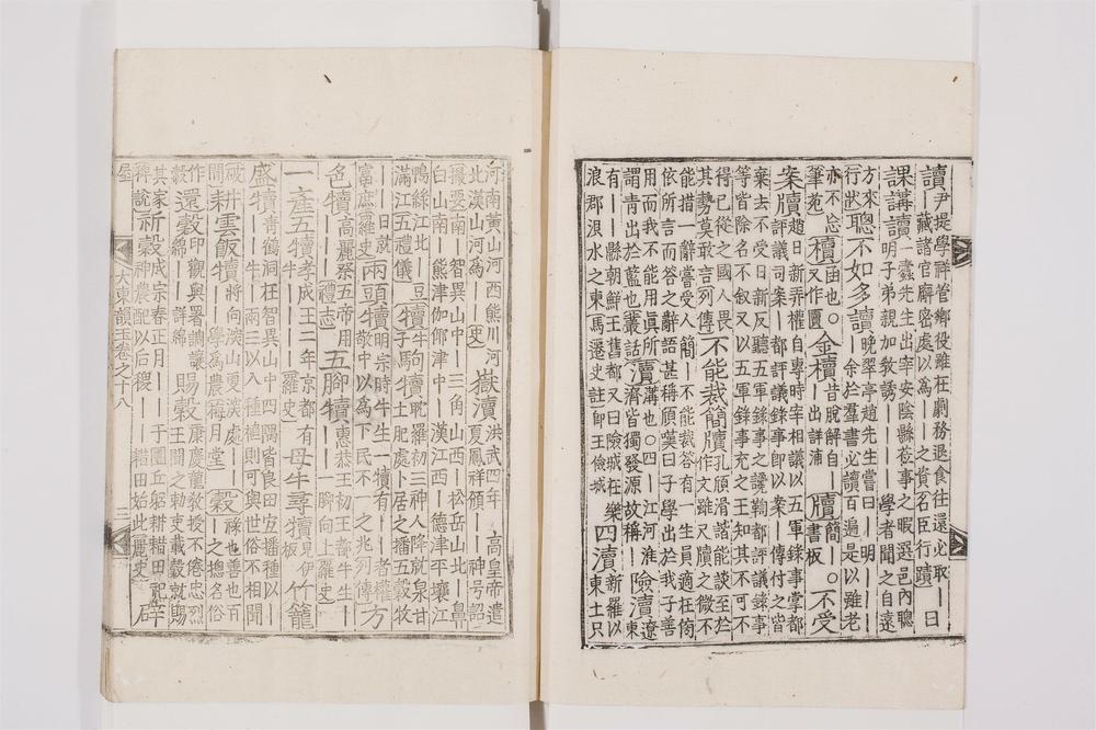 _大东韵府群玉卷[]__