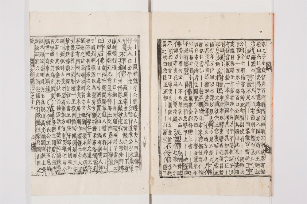 _大东韵府群玉卷[]__