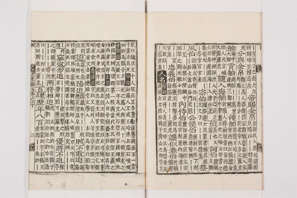_大东韵府群玉卷[]__