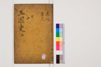 0663 三国史记50卷5 0405163742 1.jpg