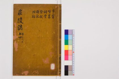 0667 荘陵志4卷1 0405163755 1.jpg