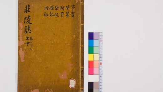 0667 荘陵志4卷1 0405163755 1.jpg