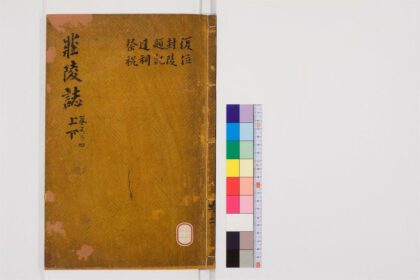 0668 荘陵志4卷2 0405163758 1.jpg