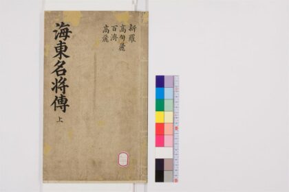 0669 海东名将传6卷1 0405163801 1.jpg