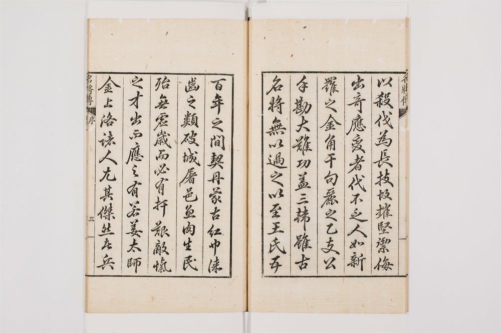 _海东名将传卷[]__