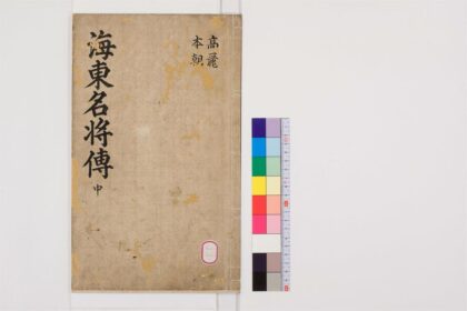 0670 海东名将传6卷2 0405163804 1.jpg
