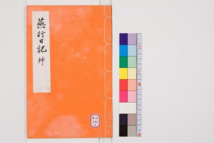 0680 燕行日记2卷2 0405163832 1.jpg