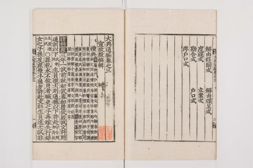 _大典通编卷[]__