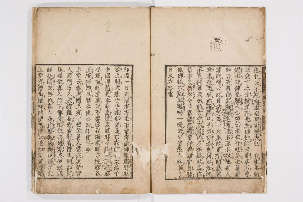 _镇州临济惠照禅师语录卷__