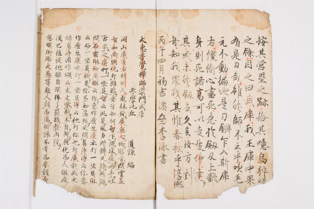 _大惠普觉禅师宗门武库卷附雪堂行和尚拾遗录卷__