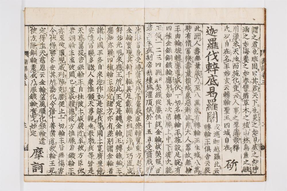 _翻译名义集卷[]__