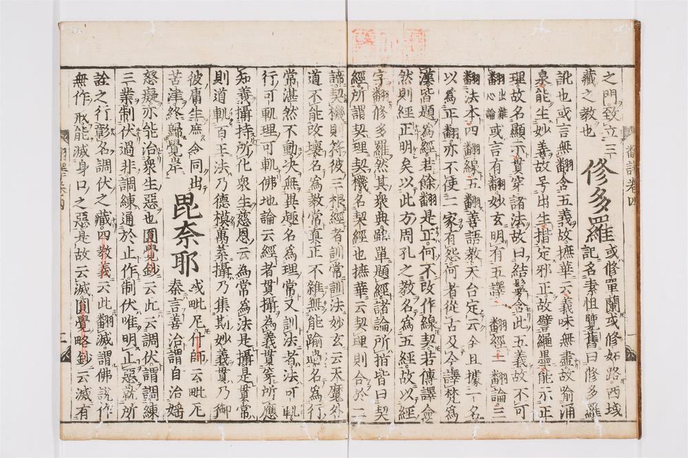 _翻译名义集卷[]__