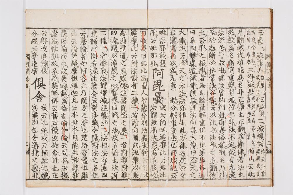 _翻译名义集卷[]__