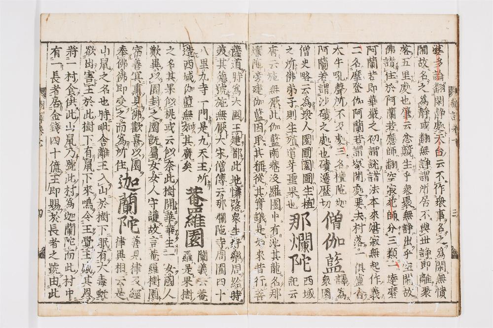 _翻译名义集卷[]__