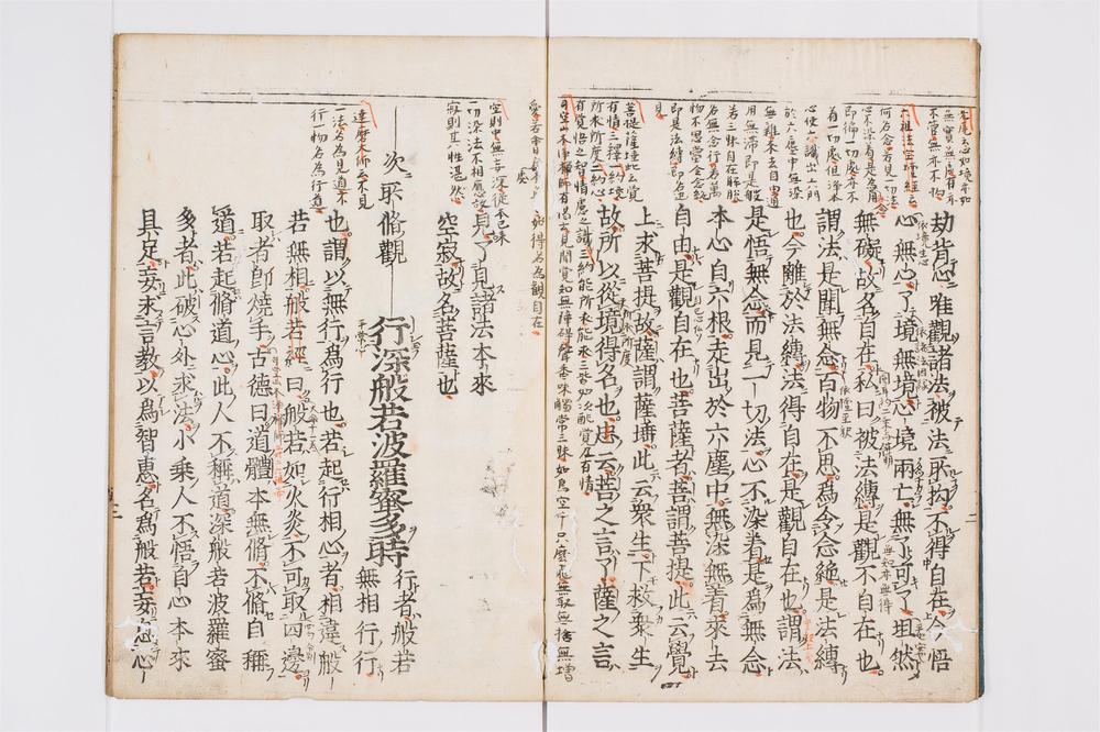_般若心经注解卷__
