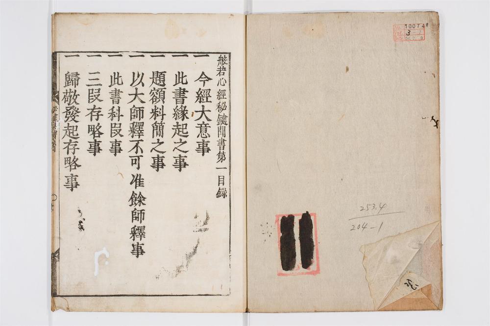 _般若心经秘键闻书卷[]__