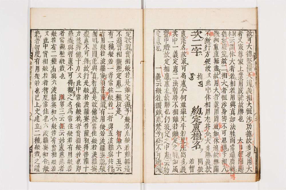 _般若心经秘键闻书卷[]__