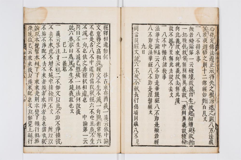 _般若心经秘键闻书卷[]__