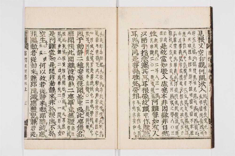 _首楞严义疏注经卷[]__