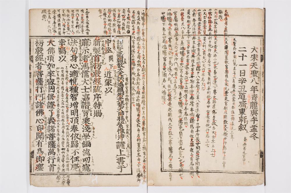 _首楞严义疏注经卷[]__
